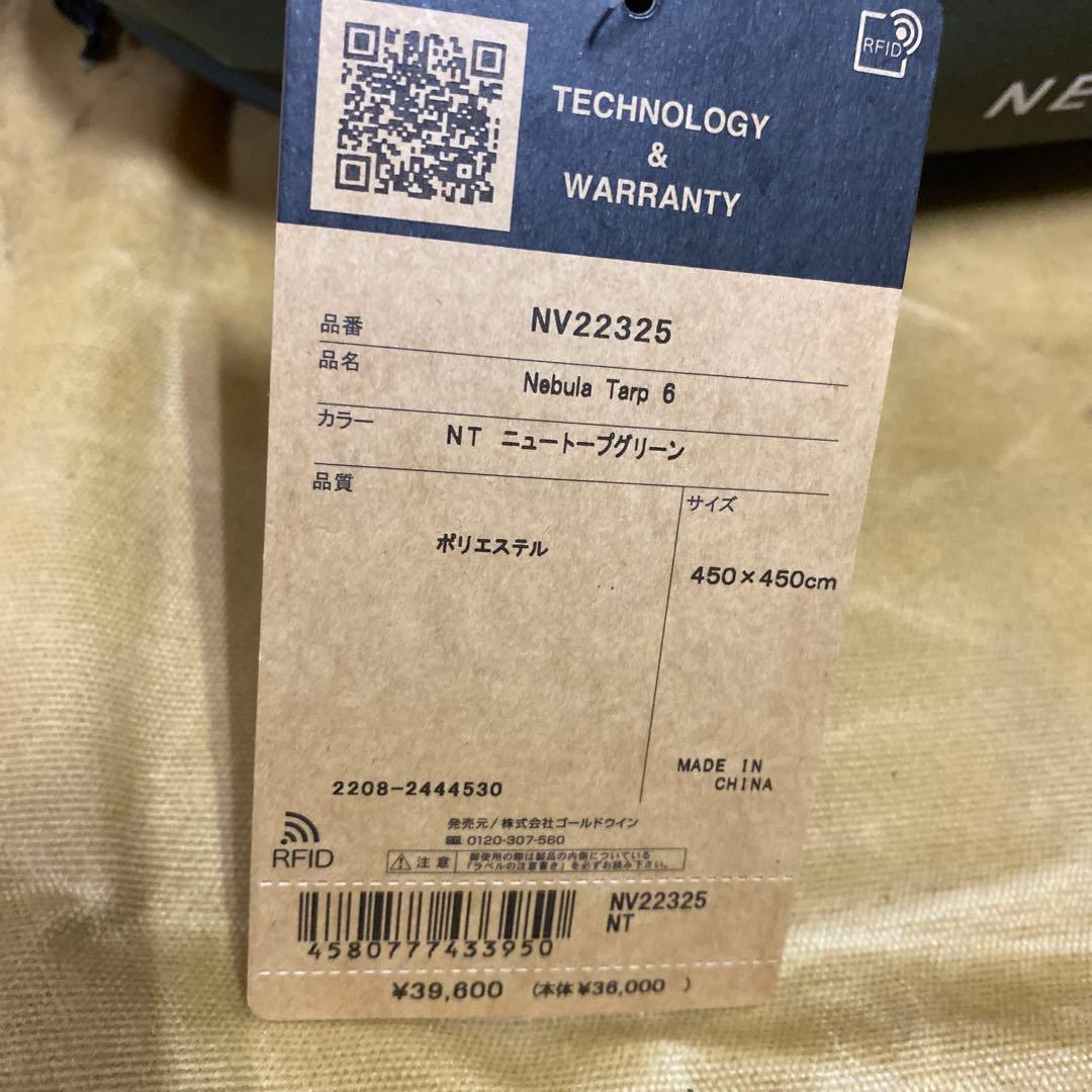 ノースフェイス ネブラタープ6 ニュートープグリーン 未使用品