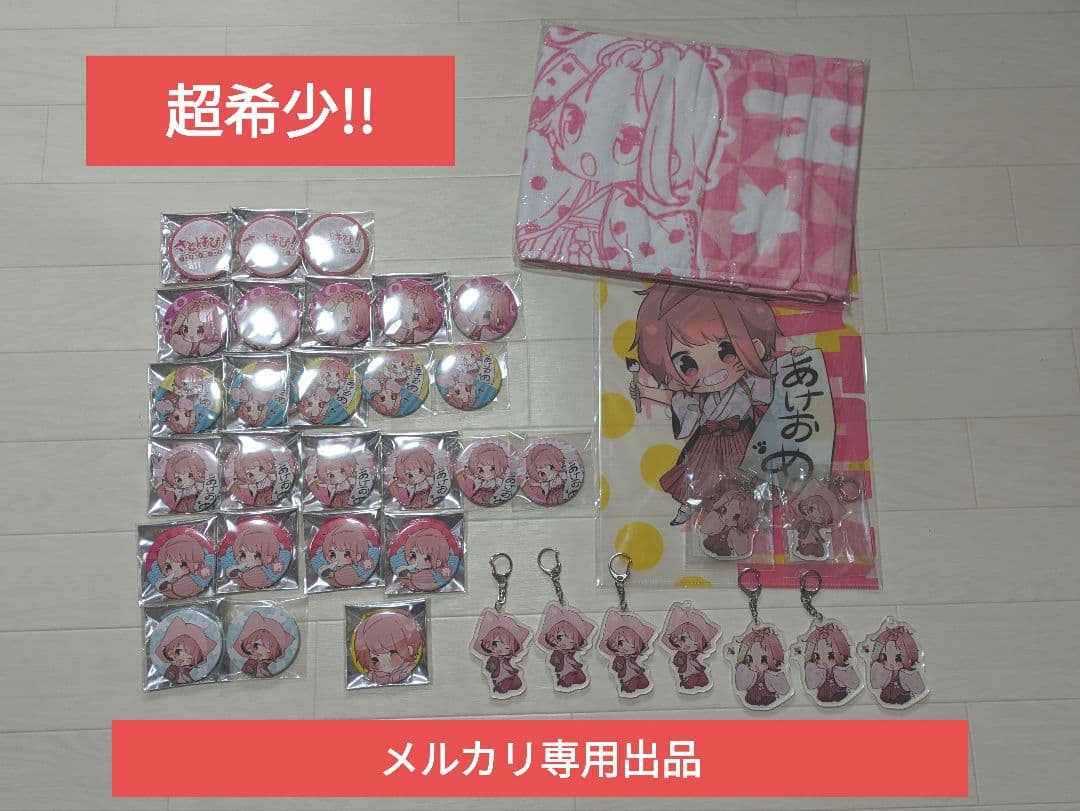 すとぷり　さとみ　さとはぴ　缶バッチ　アクキー　マフラータオル　クリアファイル