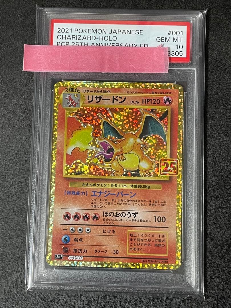[連番]リザードン 25th PSA10 & cp6 R 20th PSA8