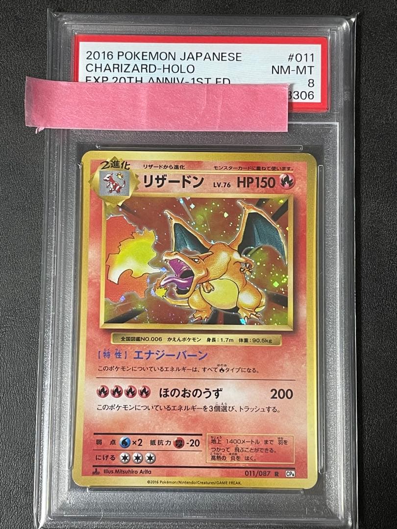 [連番]リザードン 25th PSA10 & cp6 R 20th PSA8