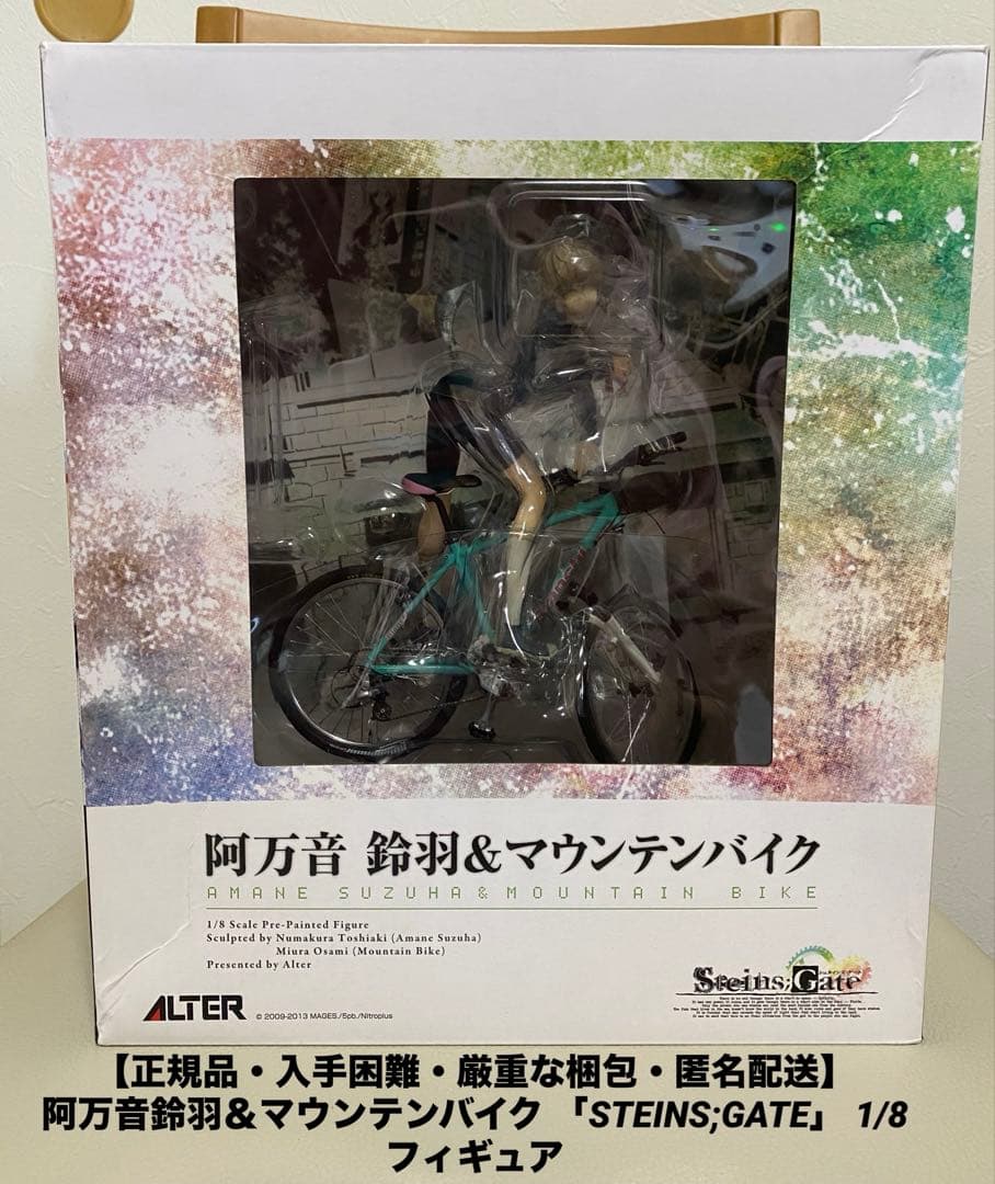 阿万音鈴羽＆マウンテンバイク 「STEINS;GATE」 1/8フィギュア