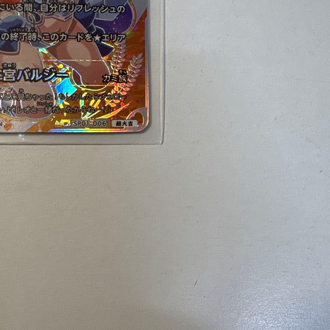 開運コロシアム　超大吉 幸道十二宮バルジー