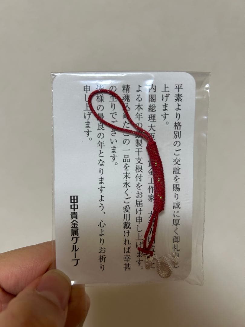 r*n様 田中貴金属　2025年度　金箔カレンダー　銀製根付つき