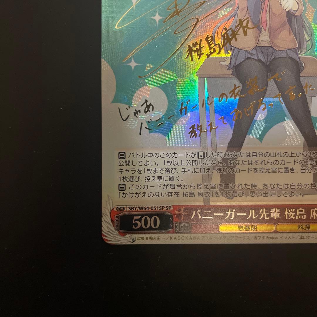 ヴァイスシュヴァルツ　バニーガール先輩　桜島麻衣　sp