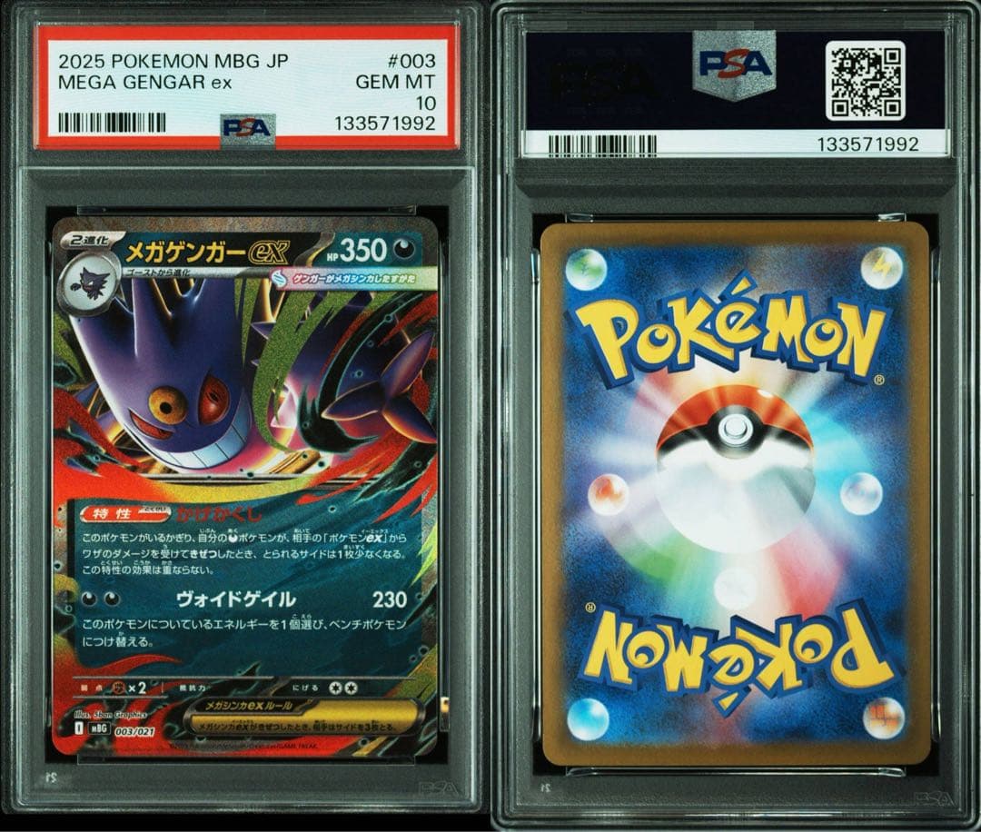 PSA10 / 2連番 メガゲンガーex MEGA GENGAR EX #1