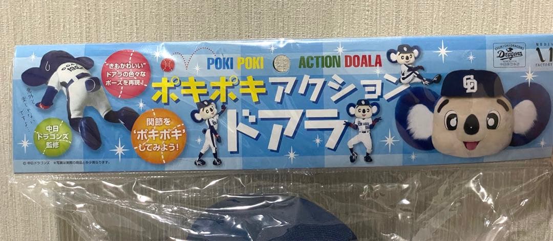 中日ドラゴンズ ドアラ　ポキポキアクション　激レア