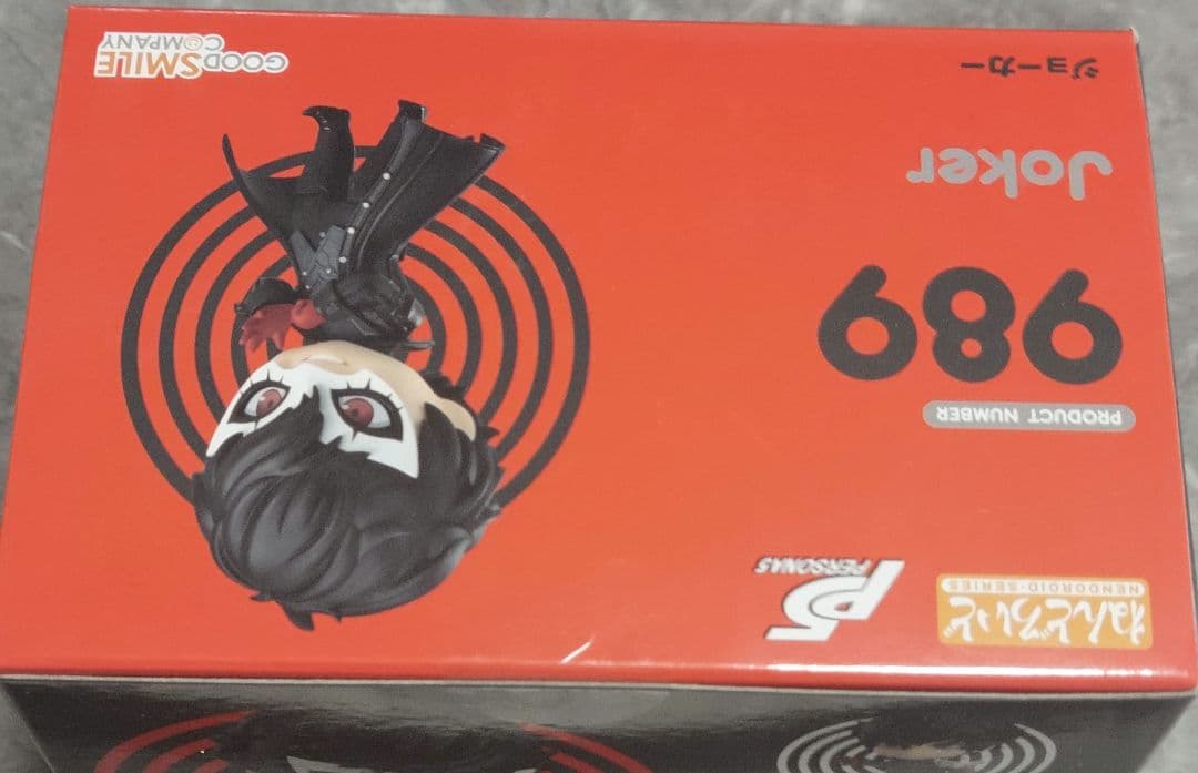 ペルソナ5 ザ・ロイヤル　主人公　ジョーカー　ねんどろいど　未開封　フィギュア