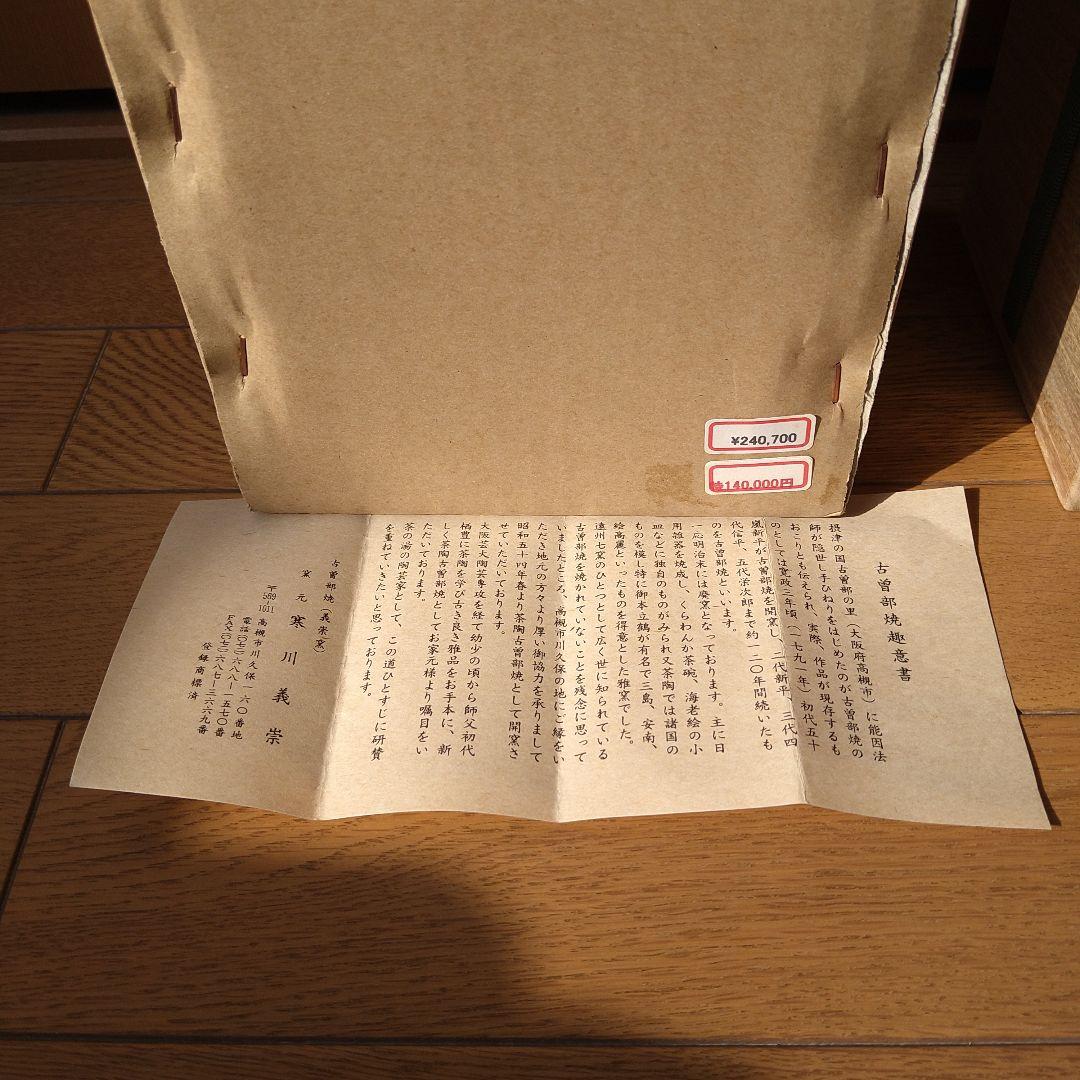 【逸品】花入　耳付糸目　古曽部焼