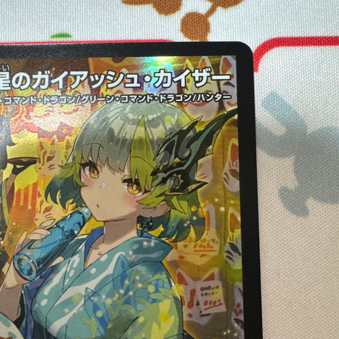 流星のガイアッシュ・カイザー 神アート