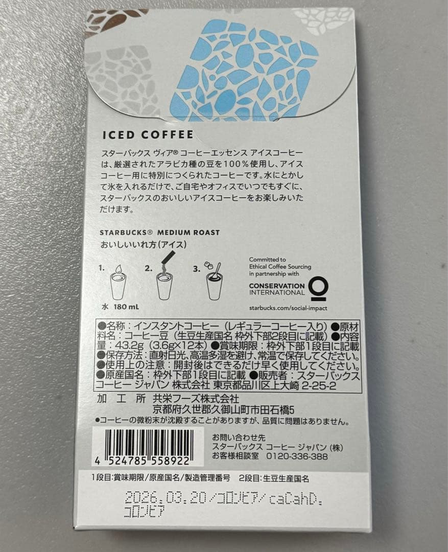 スターバックス ヴィア アイスコーヒー VIA 12本× 6箱 72本