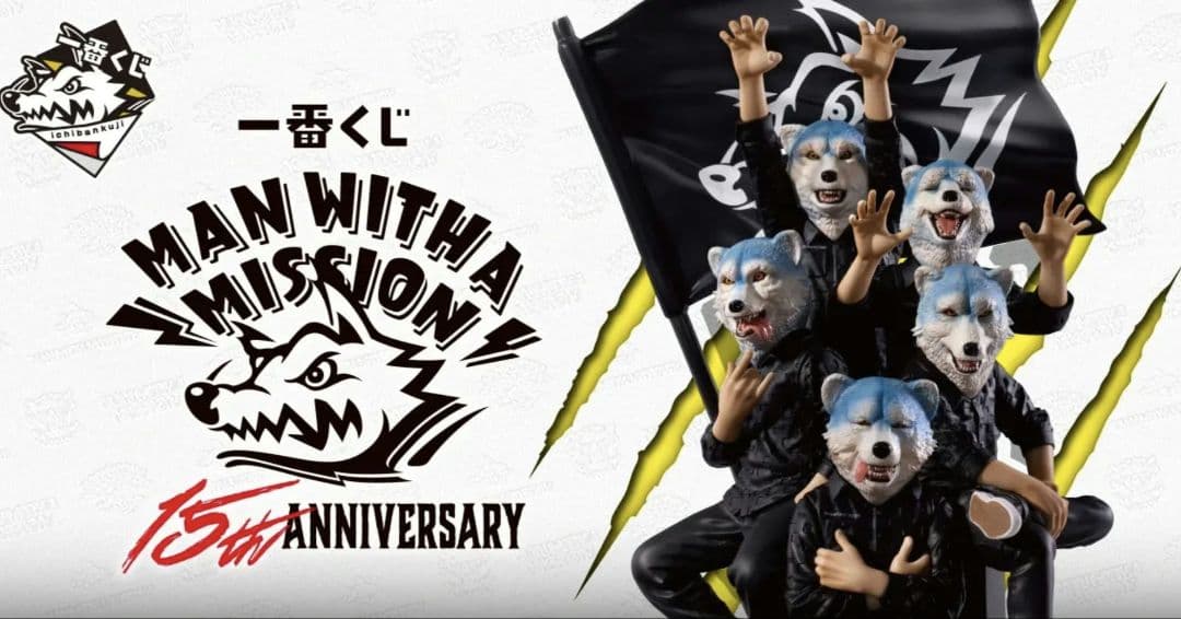 一番くじ　マンウィズ　MAN WITH A MISSION　ロット81点
