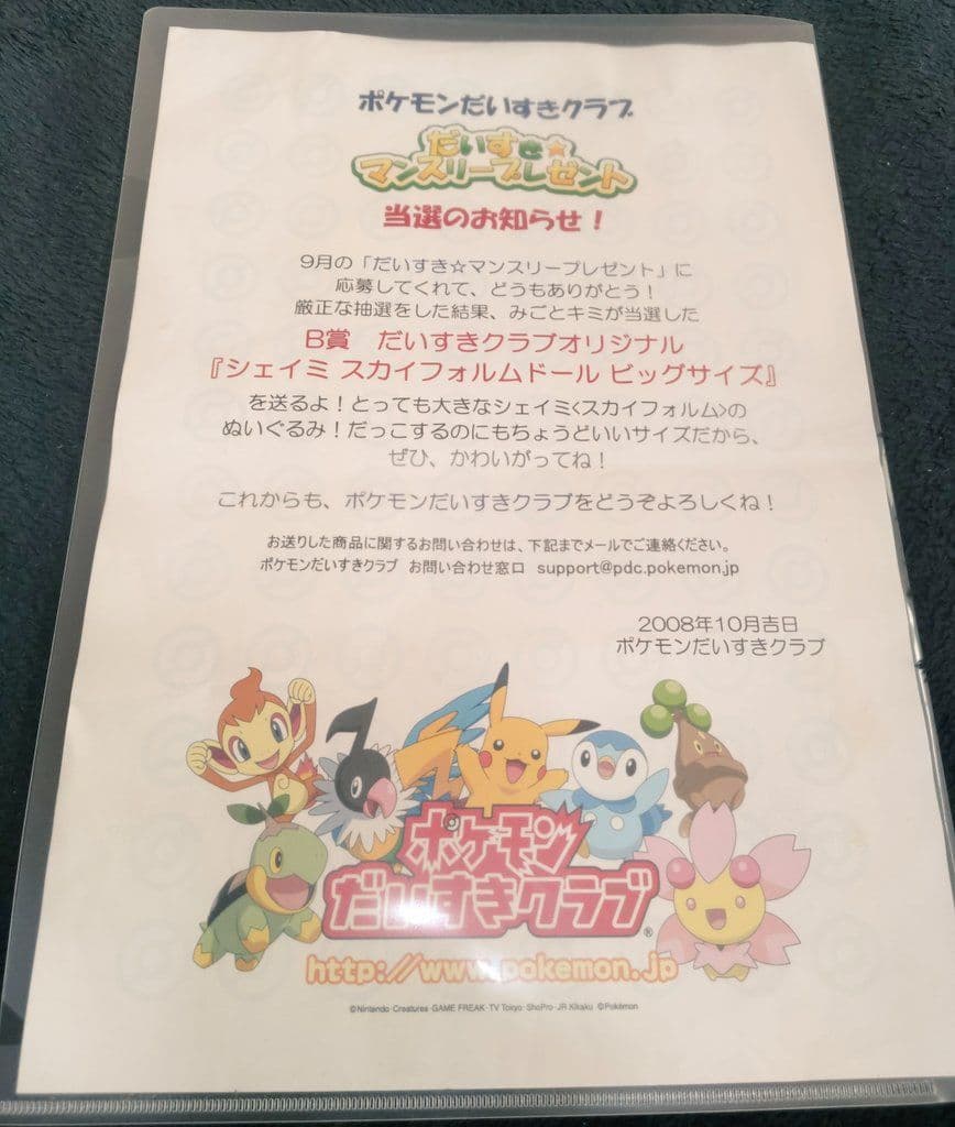 シェイミ スカイフォルムドール ビックサイズ ぬいぐるみ ポケモンだいすきクラブ
