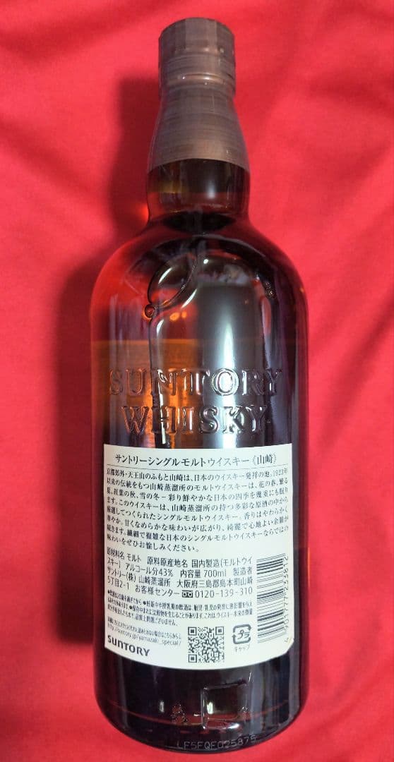 【匿名配送】新品・サントリー 山崎 シングルモルトウイスキー 43度 700ml