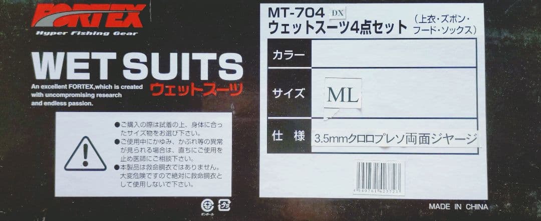 MT-704DX ウエットスーツ 4点セット　ML