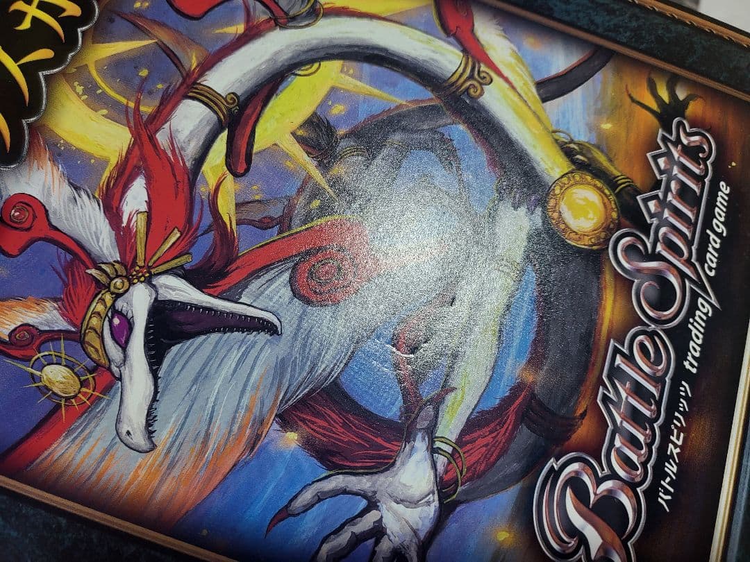 バトルスピリッツ アマテラスカップ　優勝ストレージ　賞状　2点セット