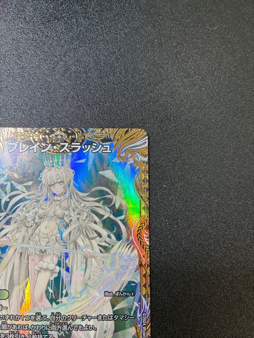 ブレイン・スラッシュ（金トレジャー）デュエルマスターズ　おまけ付き