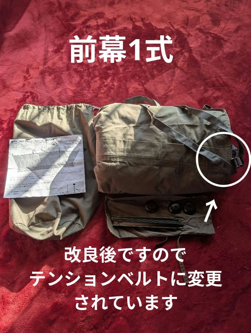 【美品】バンドック ソロベースex改良版 カーキ 付属多数 軍幕 パップテント