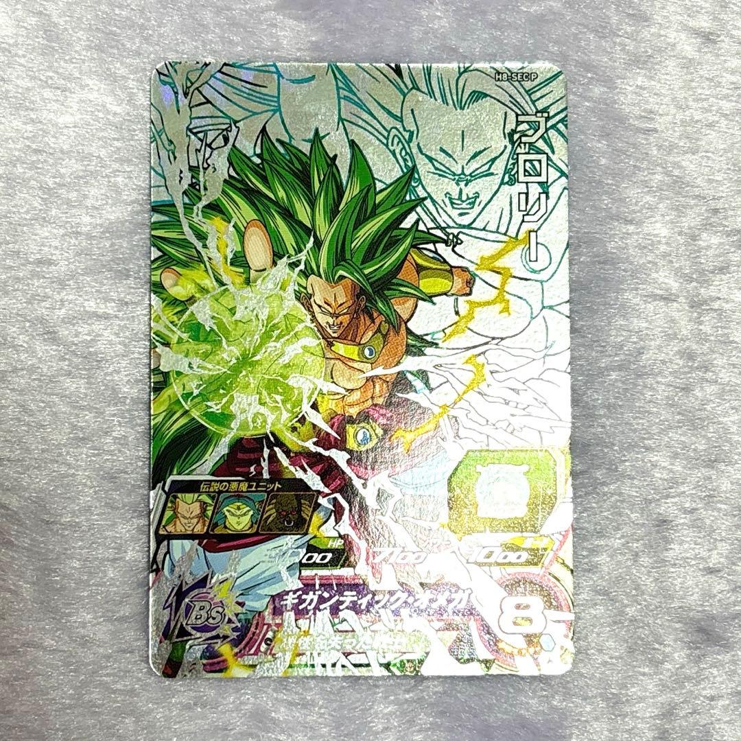 H8-SEC P ブロリー メモリアルパック ドラゴンボールヒーローズ