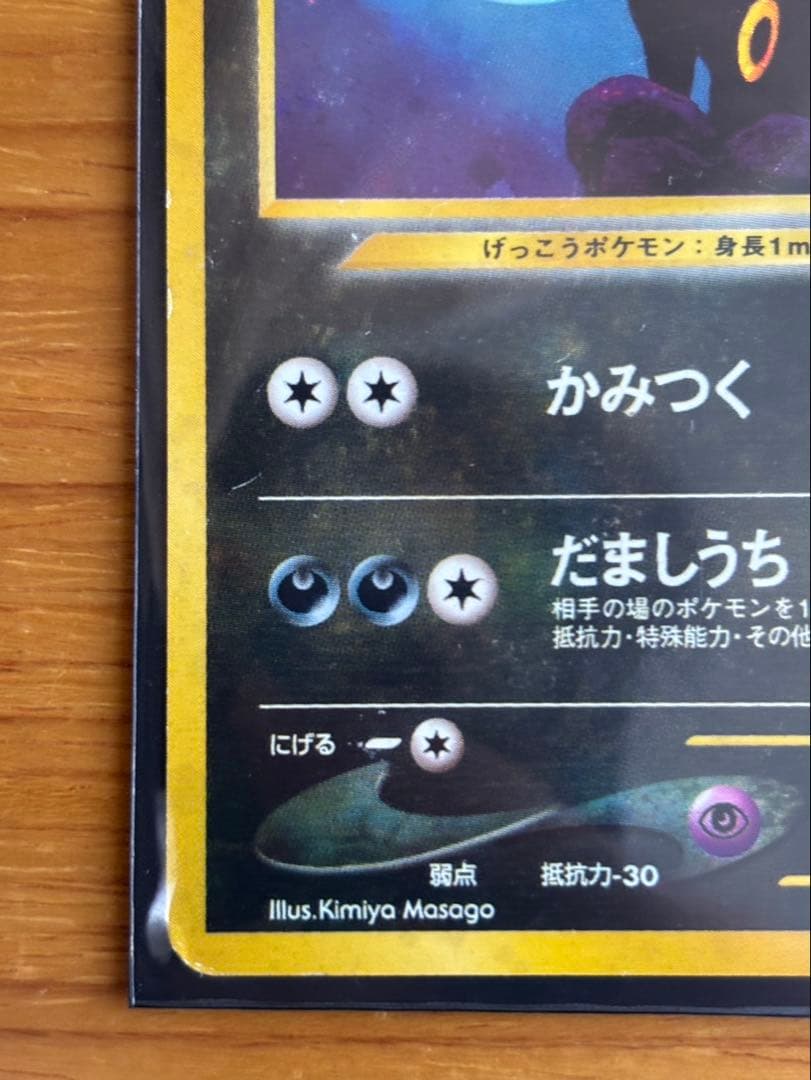 ブラッキー ★ 拡張パック第2弾 遺跡をこえて…