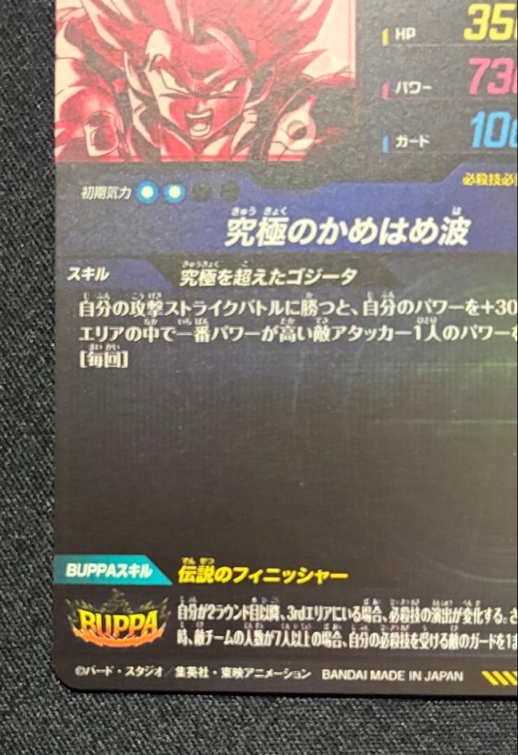 SDV7-SEC2 SEC★ ゴジータ:BR パラレル