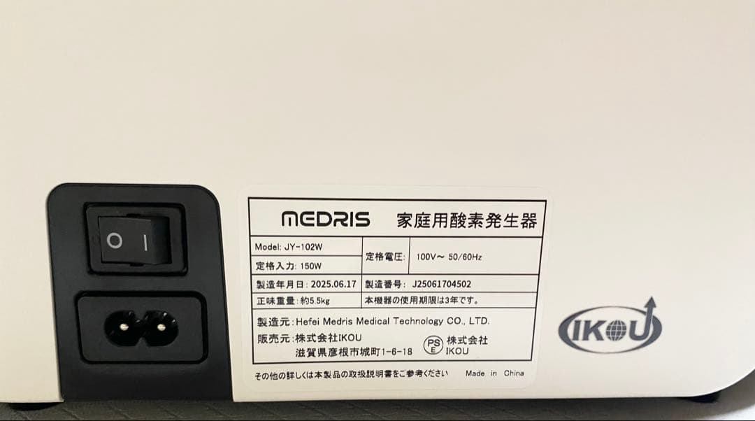 MEDRIS 酸素発生器 酸素濃縮器 酸素室　JY-102W 2025年製