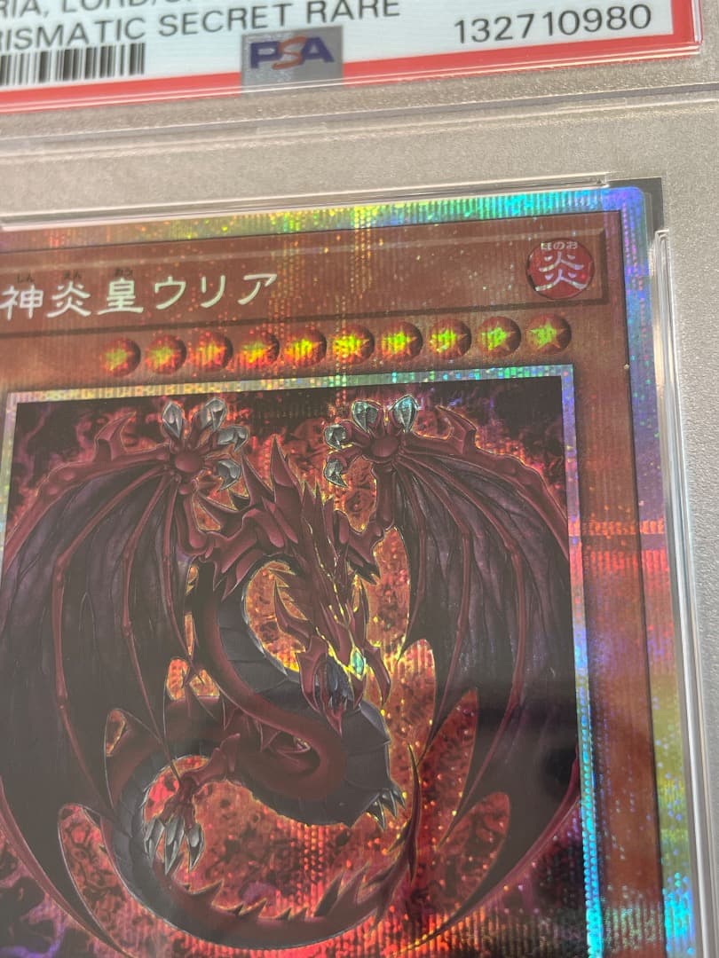 遊戯王　神炎皇ウリア　プリズマ　PSA10 プリシク　絵違い　オシリスレッド