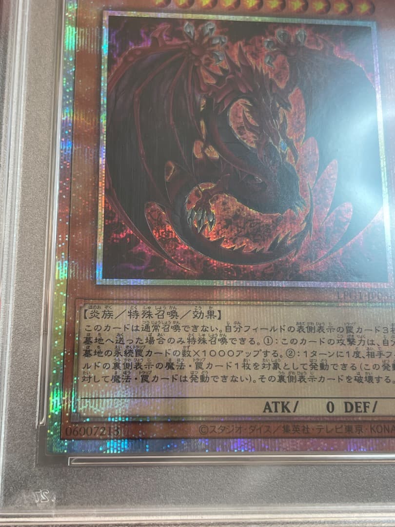 遊戯王　神炎皇ウリア　プリズマ　PSA10 プリシク　絵違い　オシリスレッド
