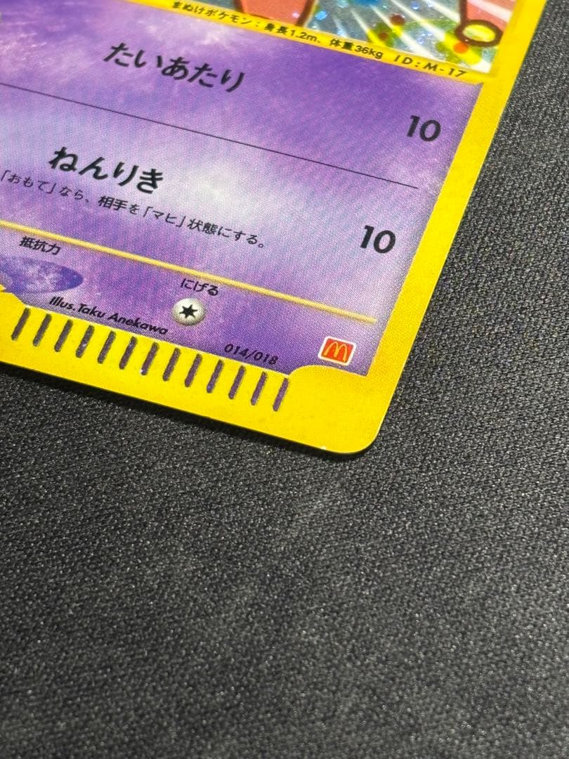 ぽ*ん様 ヤドン カードe キラ プロモ マクドナルド