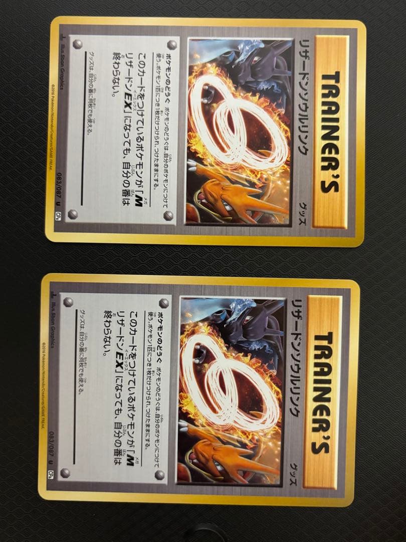 【美品】ポケモンカード リザードンソウルリンク 083/087 U CP6