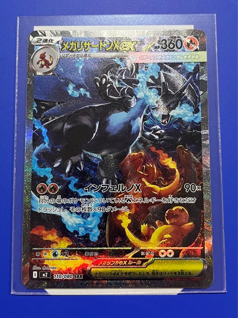 ポケカ インフェルノX メガリザードンex SAR 110/080 RRおまけ