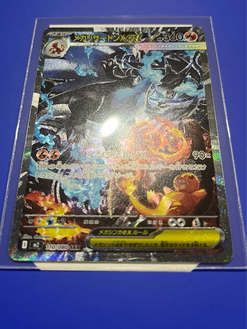 ポケカ インフェルノX メガリザードンex SAR 110/080 RRおまけ