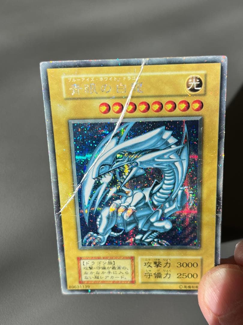 遊戯王　ブルーアイズホワイトドラゴン　初期　シークレット　シクブル