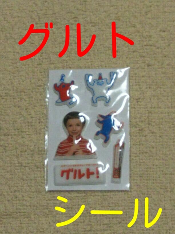 【グルト!】シール☆☆ 【♦ミニシール♦】