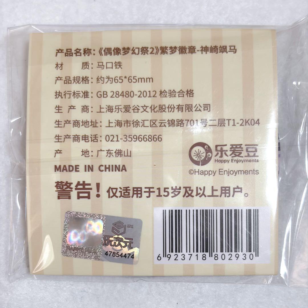 《偶像梦幻祭2》缶バッジ 神崎颯馬 30個セット