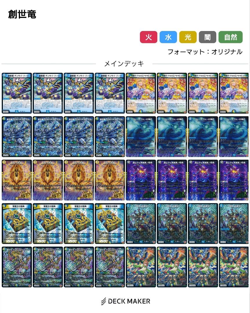 4c創世竜 デッキ