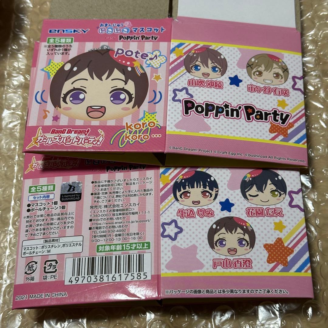 ガールズバンドパーティ バンドリ ポピパ おまんじゅう にぎにぎマスコット 5種