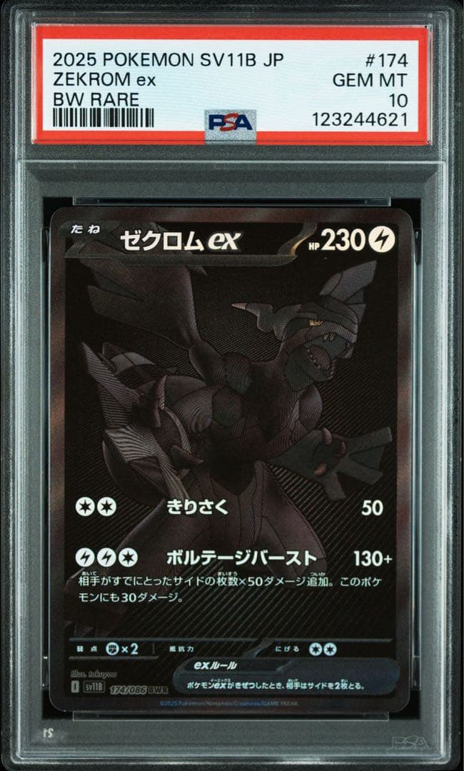 PSA10ゼクロムex #174 4621