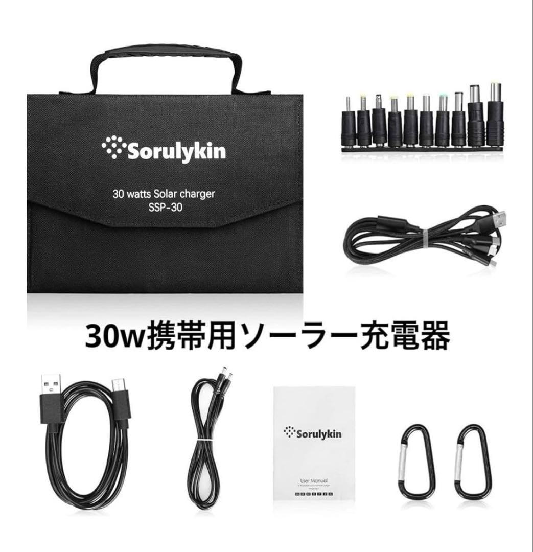 災害時に活躍携帯用ソーラー30W折りたたみ式 充電装置 アウトドア