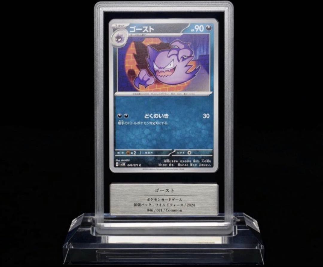 ゴース C gemix10Black 最上位評価 PSA10