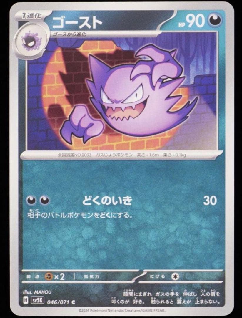 ゴース C gemix10Black 最上位評価 PSA10