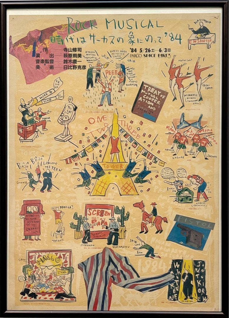 日比野克彦《時代はサーカスの象にのって》