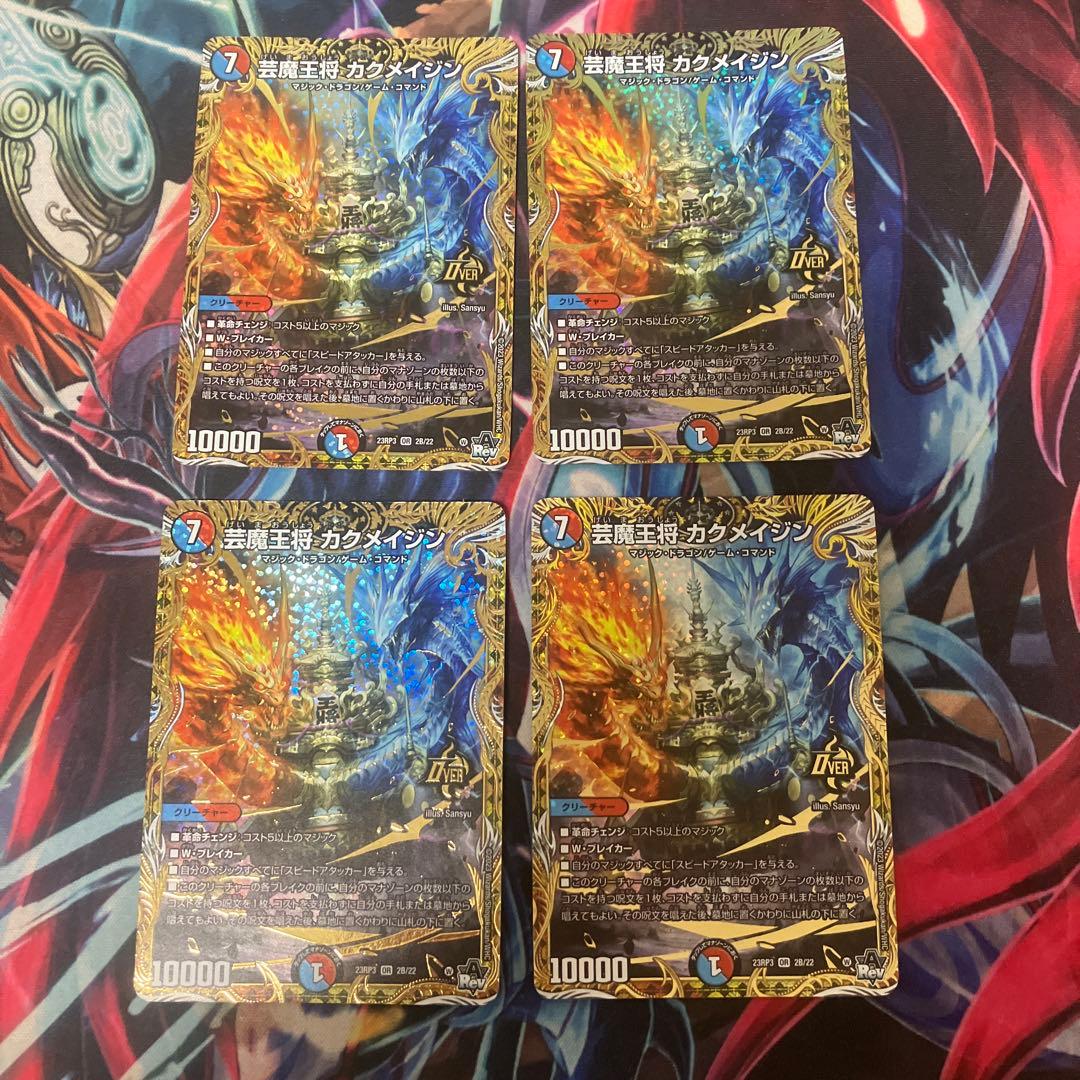 芸魔王将 カクメイジン b シク 4枚