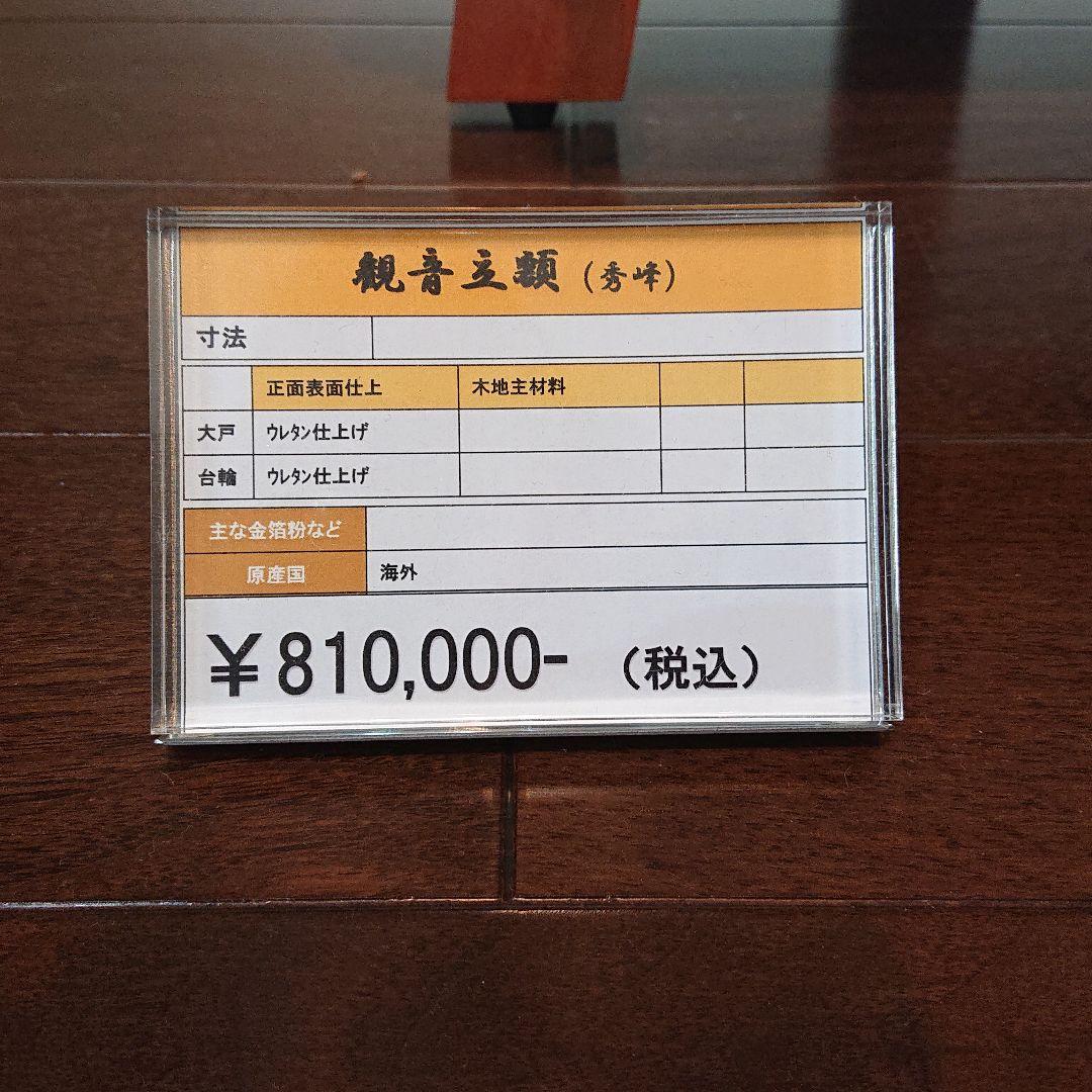 観音 蒔絵 立絵 高級漆絵  ダイヤ入り  展示品  荒木秀峰 新品 美術品