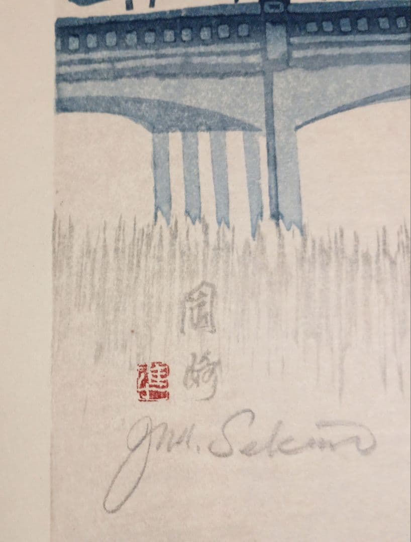 東海道五十三次岡崎（城と管生橋)関野準一郎画昭和44年（1974)出版