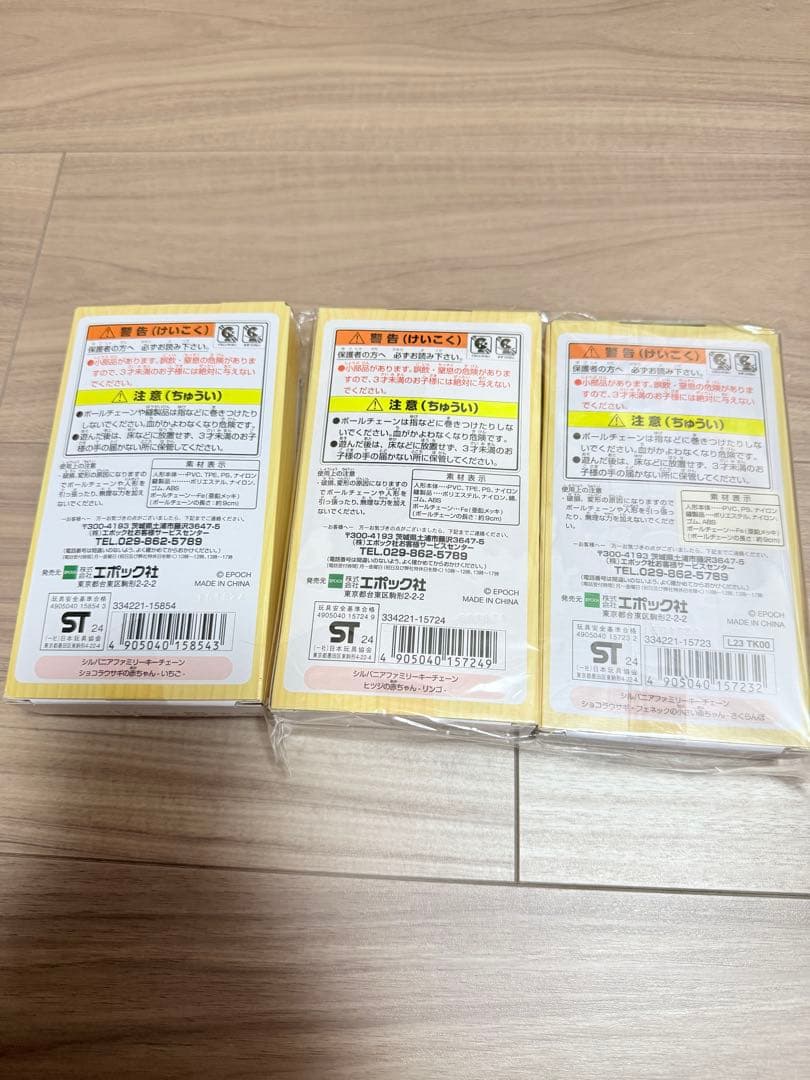 シルバニア 赤ちゃんキーチェーン