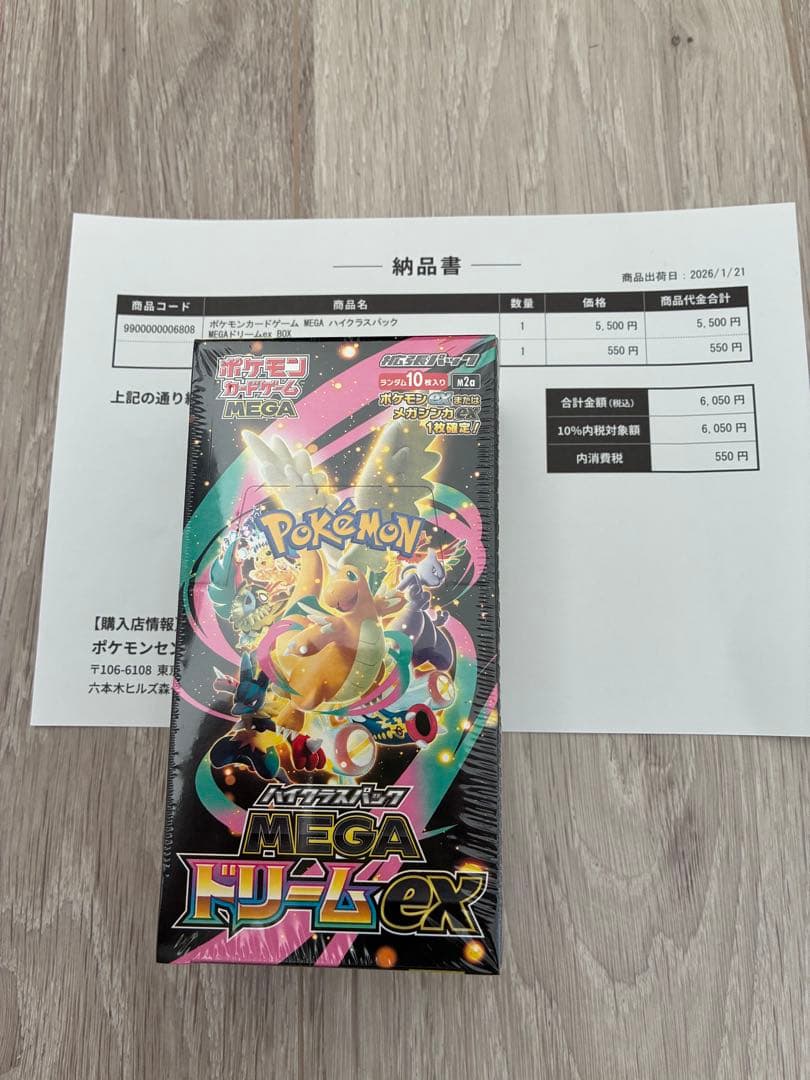 MEGAドリームex シュリンク付き