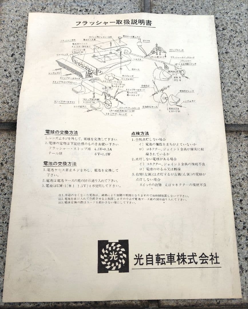 稀少新品 光自転車フラッシャーセット 光ダッシュシリーズ フラッシャー自転車