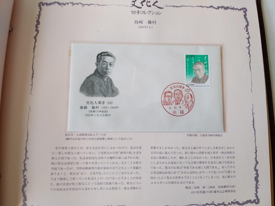 初日カバー マキシマムカード「文化人シリーズ切手コレクション 1」 22通 新品