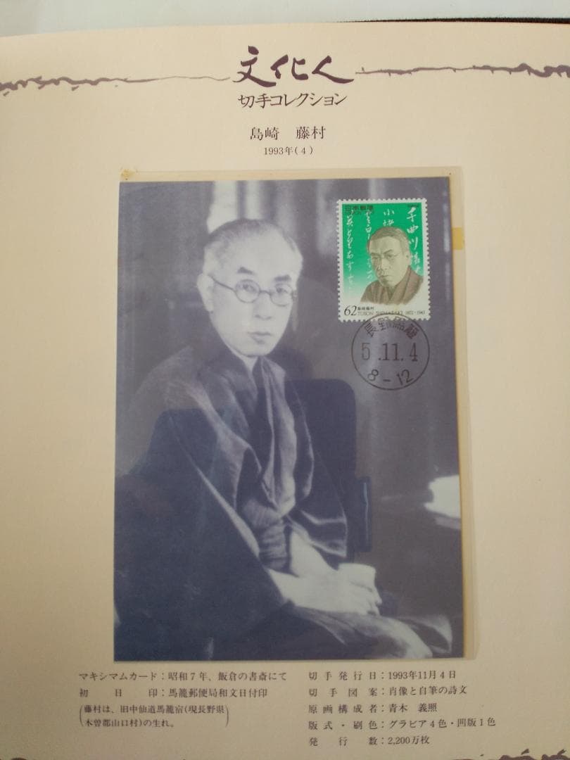 初日カバー マキシマムカード「文化人シリーズ切手コレクション 1」 22通 新品