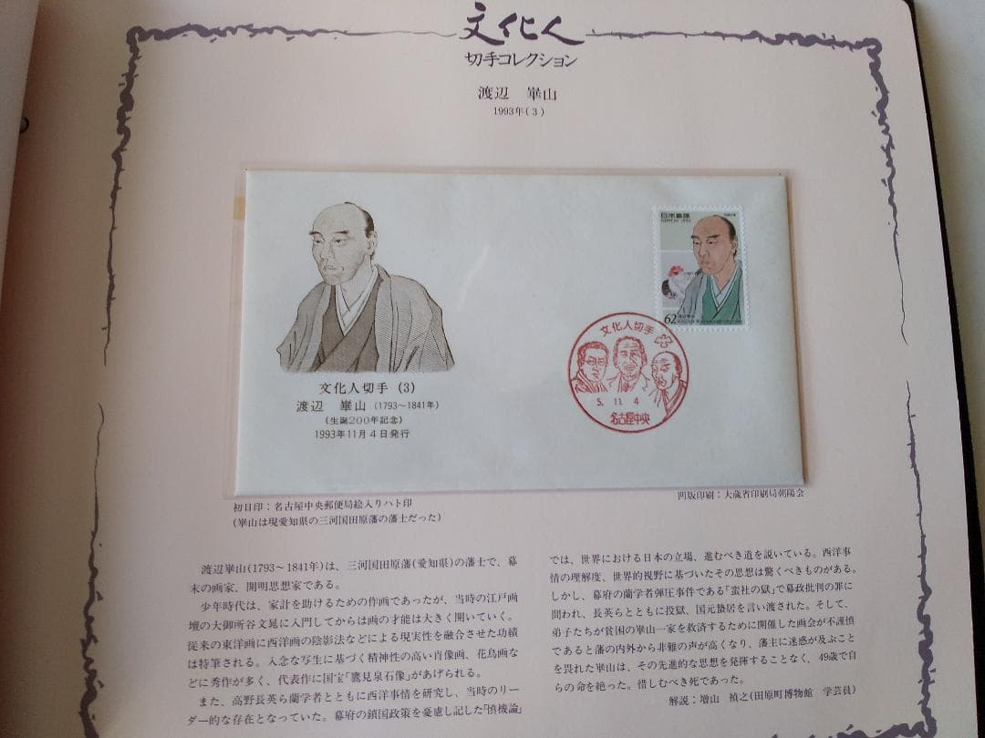 初日カバー マキシマムカード「文化人シリーズ切手コレクション 1」 22通 新品
